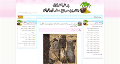 Desktop Screenshot of persiatravel.ir