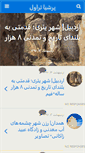 Mobile Screenshot of persiatravel.ir